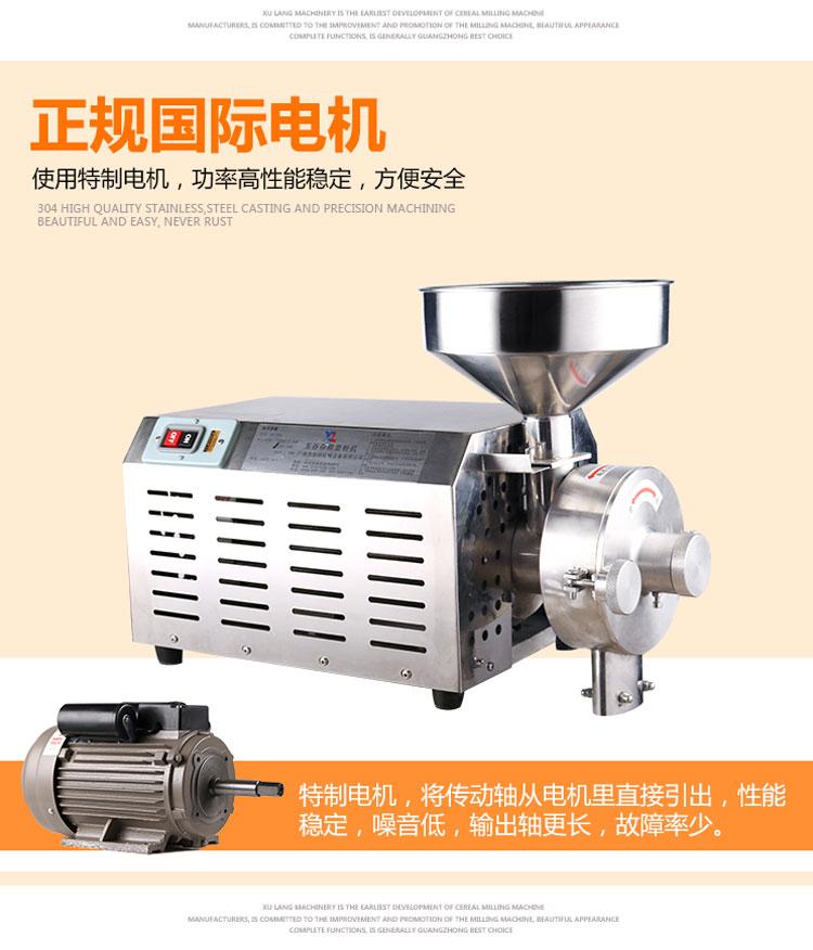 五谷雜糧磨粉機養生粉磨面機介紹
