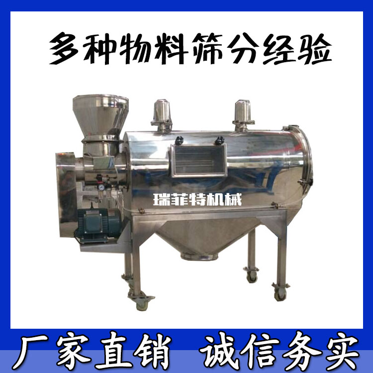 氣流篩分機