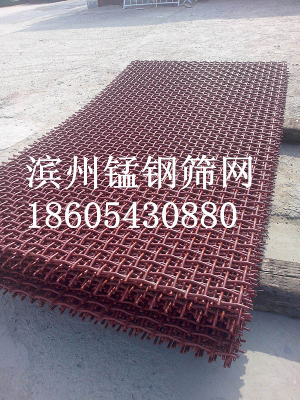 錳鋼篩網