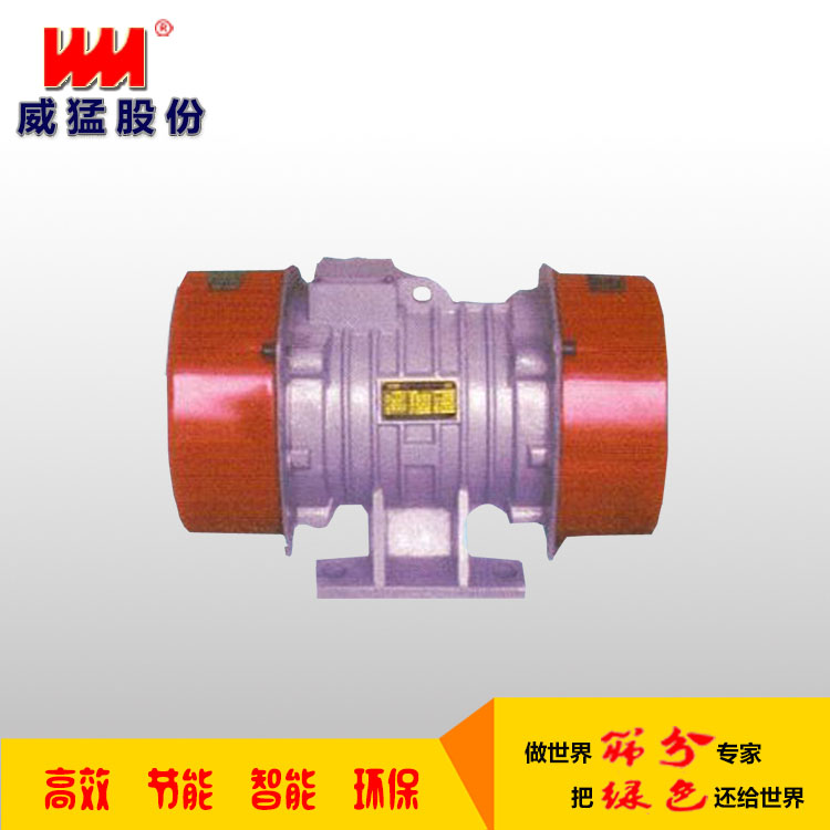 供應振動電機 YZS/YZO振動電機 定制振動電機-河南威猛振動