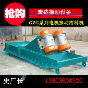 ZG電機振動給料機/宏達史克平振動設備