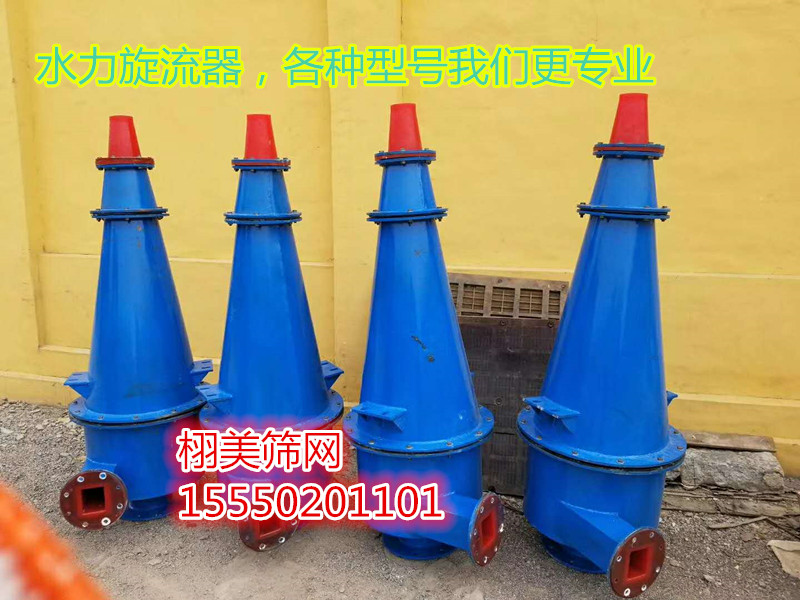 哪里的水力旋流器質量好 專業生產水力旋流器廠家