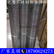 304不銹鋼篩網工業304不銹鋼網篩網不銹鋼絲編織網不銹鋼軋花網