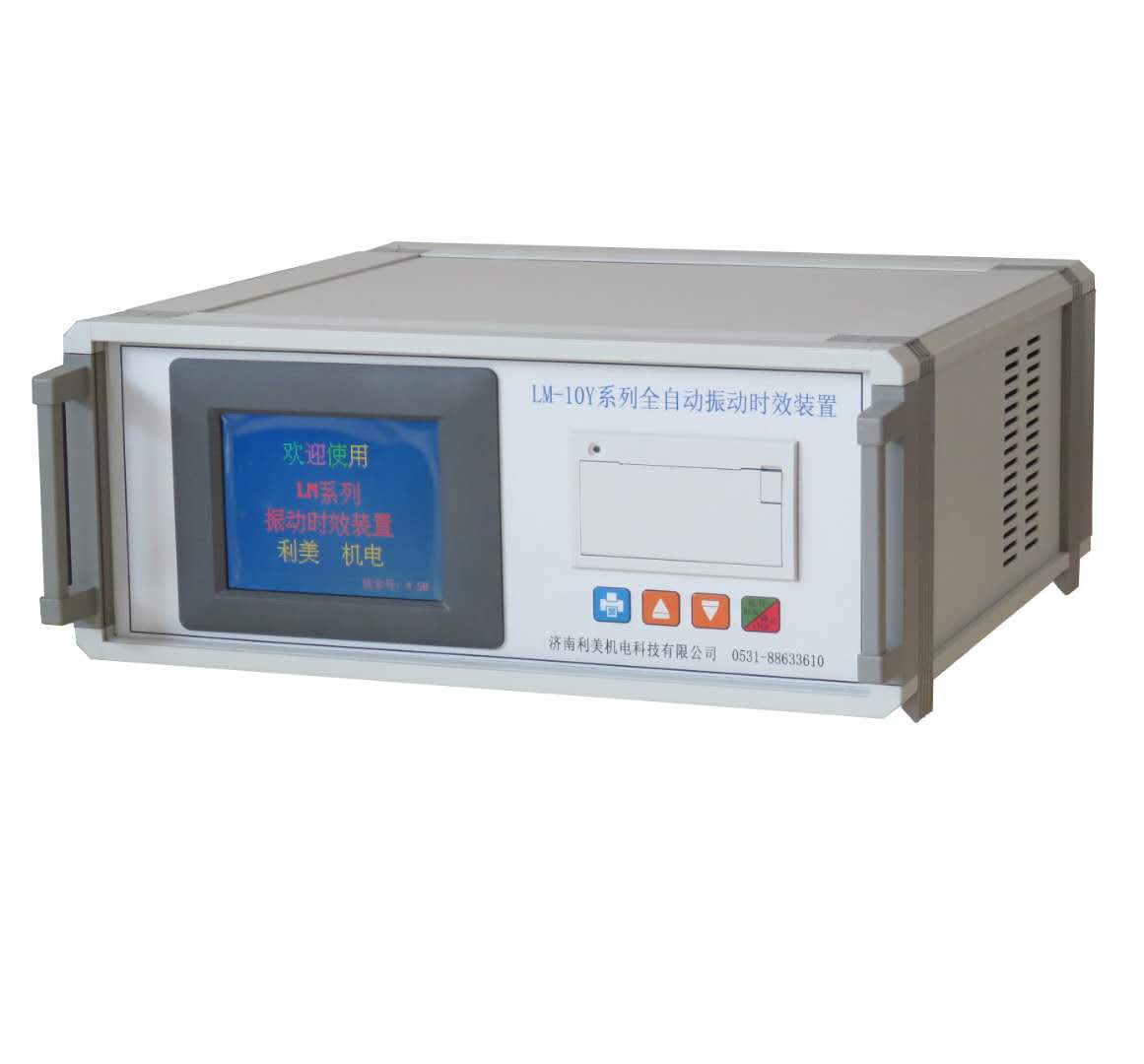 振動時效設備應力去除機