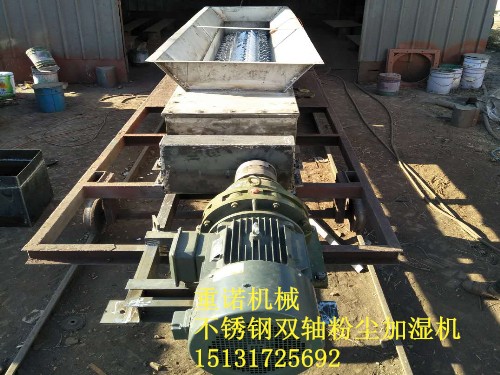 泊頭DSZ單軸加濕攪拌機,SJ雙軸粉塵加濕機生產廠家