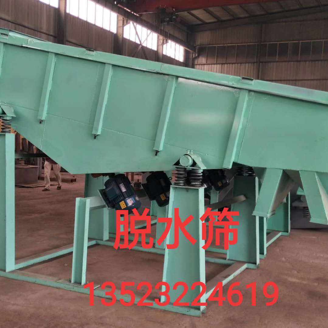 大型礦用篩分設備精煤高頻脫水篩不銹鋼直線振動篩 