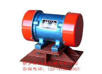 新鄉0.55千瓦臥式振動電機