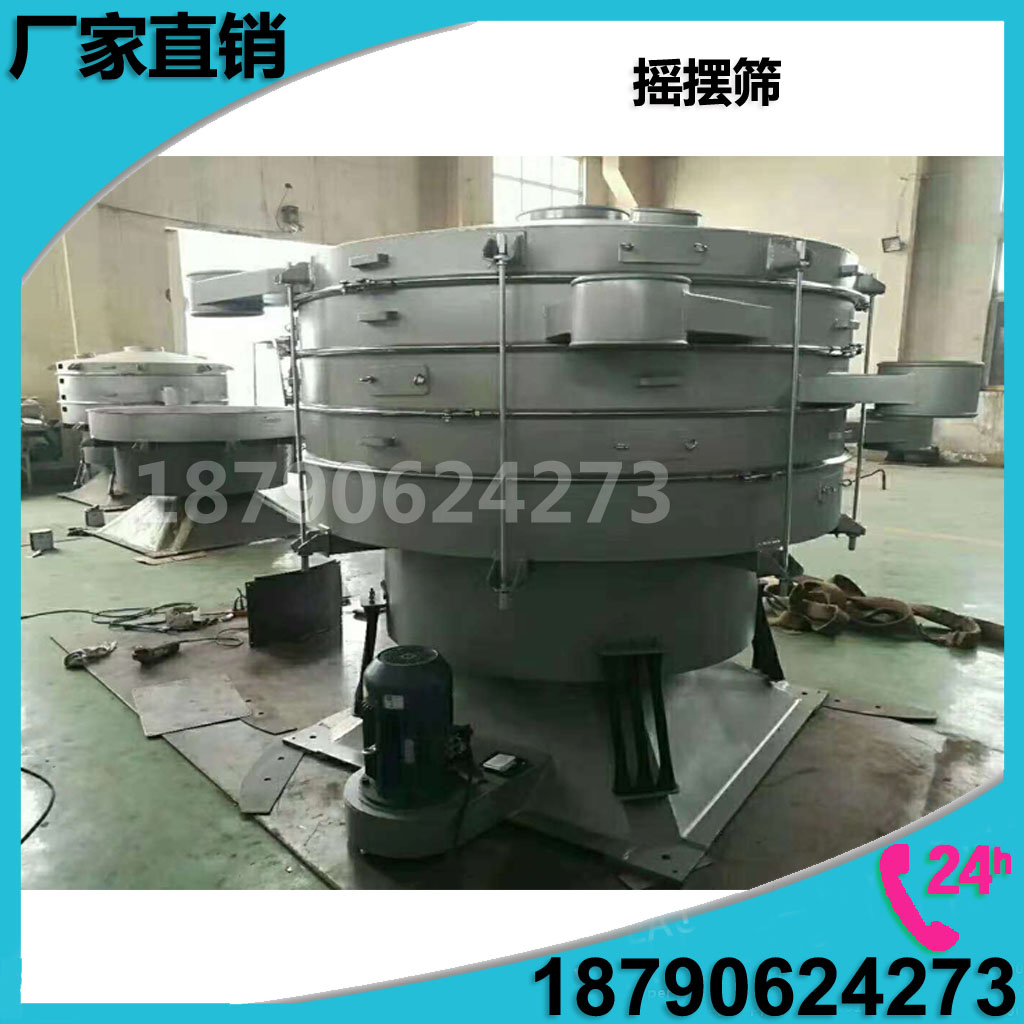 食品添加劑振動篩，大型面粉搖擺篩，電動篩分機，松花粉篩選機