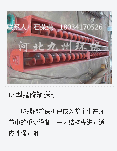 U型螺旋輸送機/精度高/運轉穩定/知名廠家供應