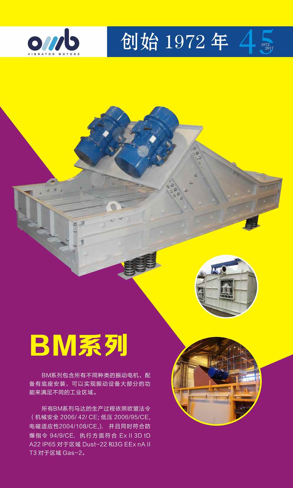 OMB意大利振動電機