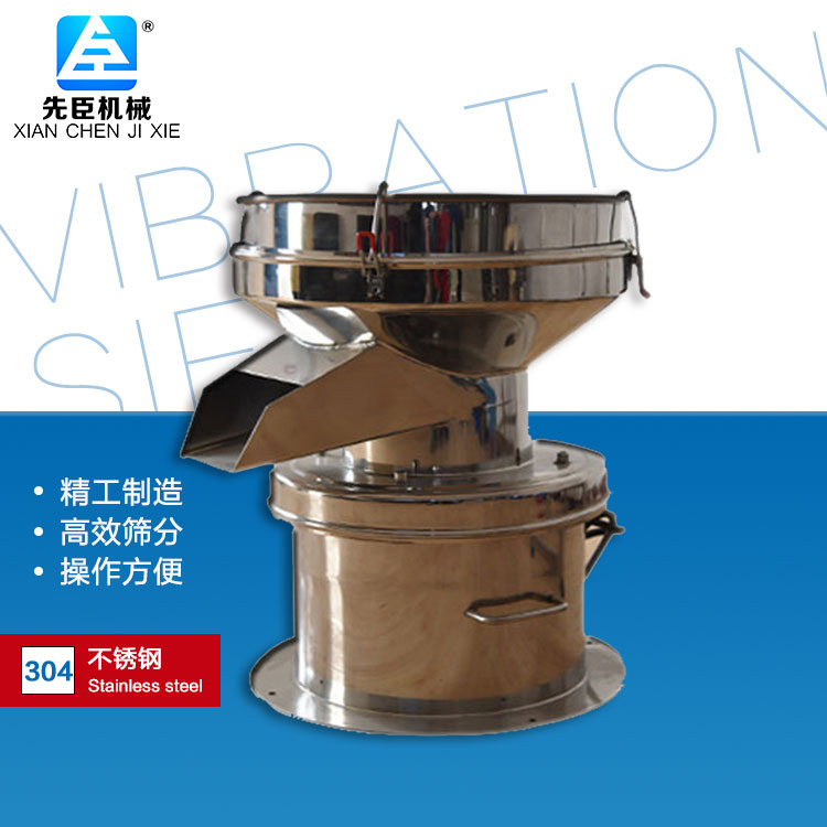 白酒過濾篩 電動豆漿振動篩子 先臣450小型過濾機