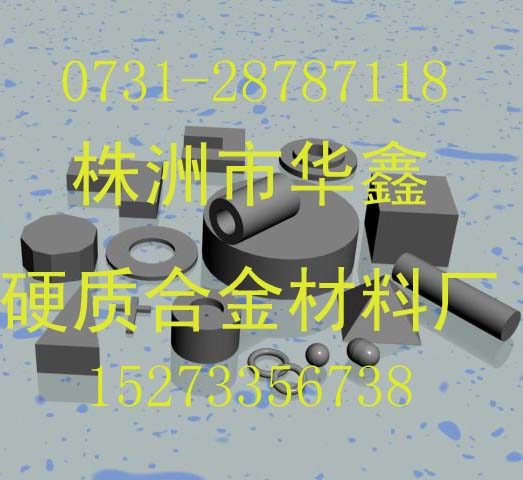 供無磁硬質合金制品