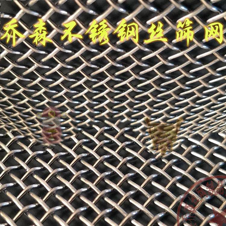 不銹鋼絲編織軋花篩網廠家45號黑鋼篩網現貨定做65錳鋼礦篩網