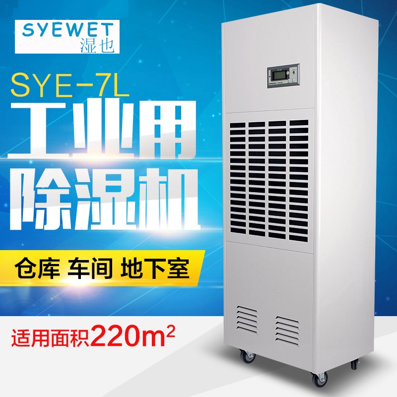濕也工業除濕機大功率工廠除濕機