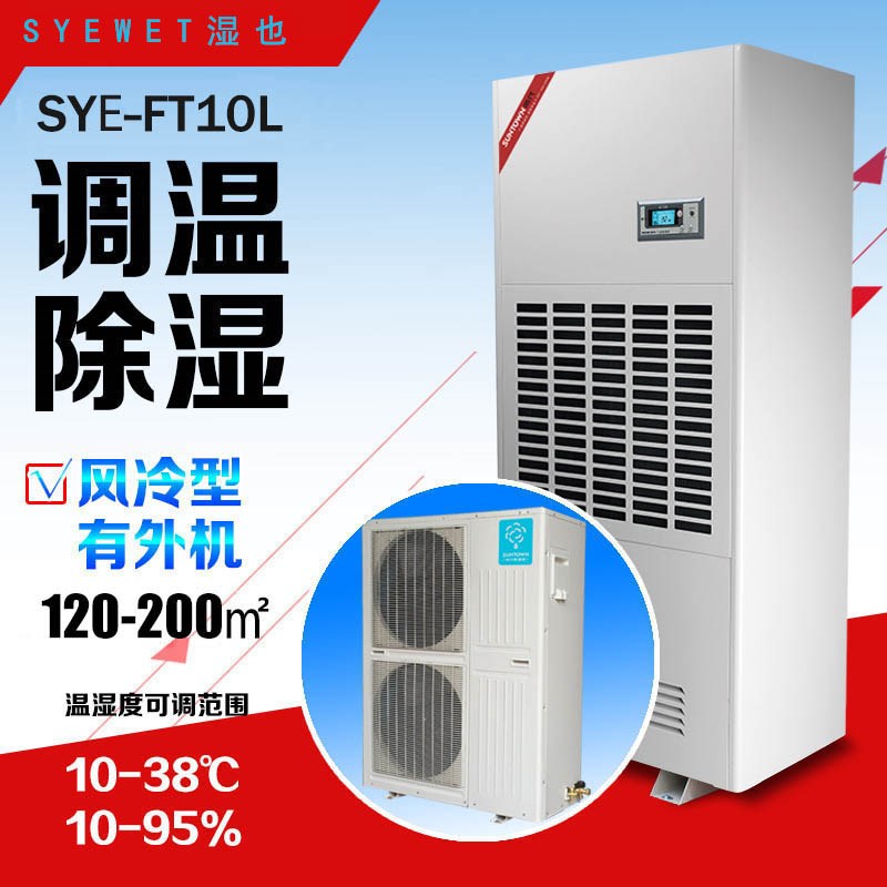 濕也風冷降溫除濕機調溫除濕機