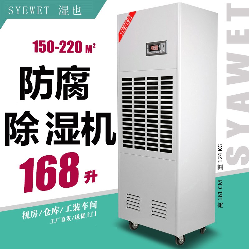 濕也防腐除濕機工業