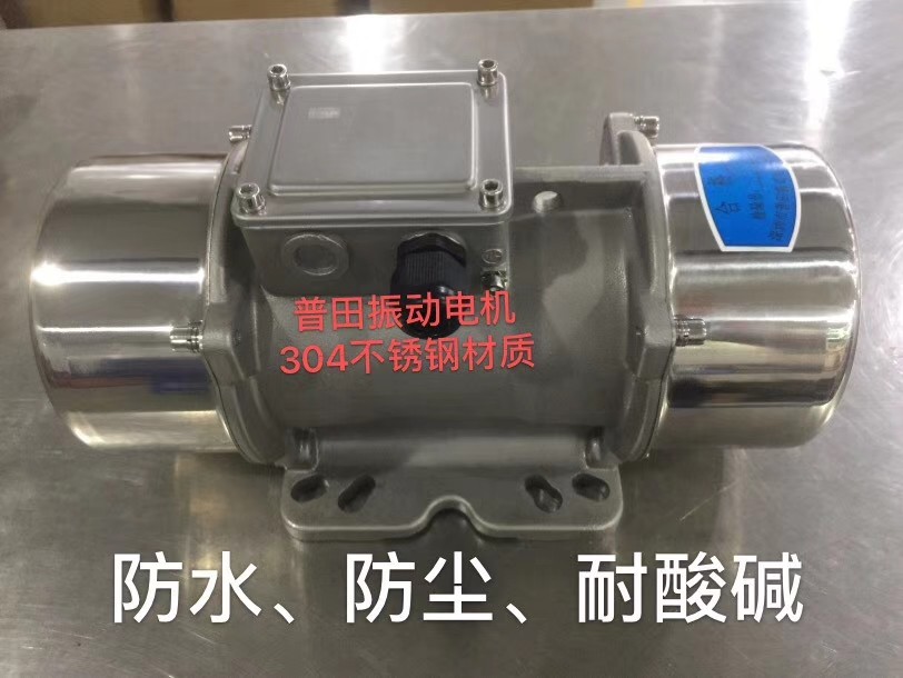 304材質不銹鋼振動電機