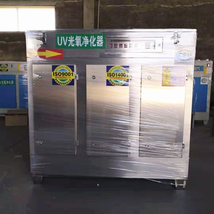 立式小款不銹鋼光氧除味分解設備有機廢氣VOC凈化器