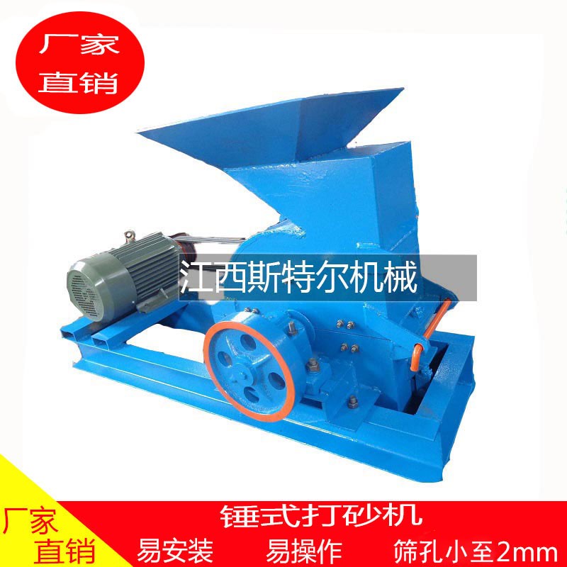 錘式打砂機小型爐渣打砂機錘式打煤機沙石金渣破碎機制砂機