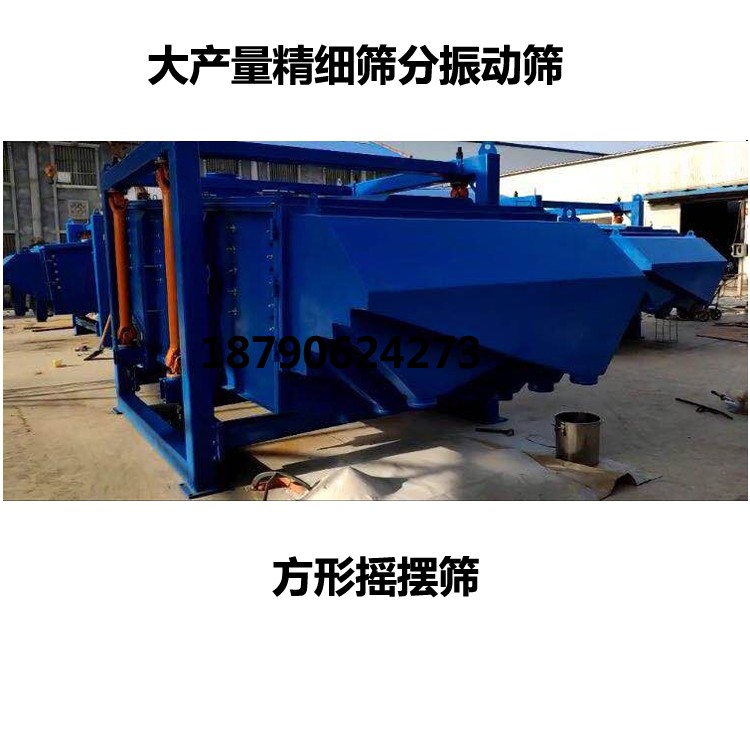 高效篩分設(shè)備石英砂搖擺篩大型搖晃篩機(jī)方形搖擺篩廠家