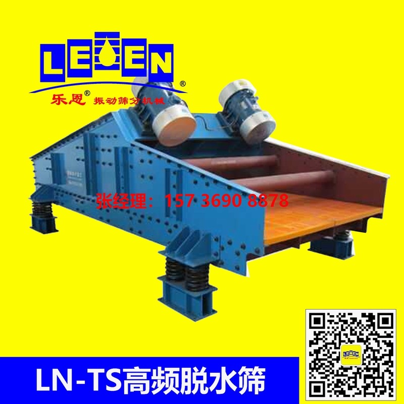 供應TS高頻脫水篩、振動脫水篩、礦用脫水篩