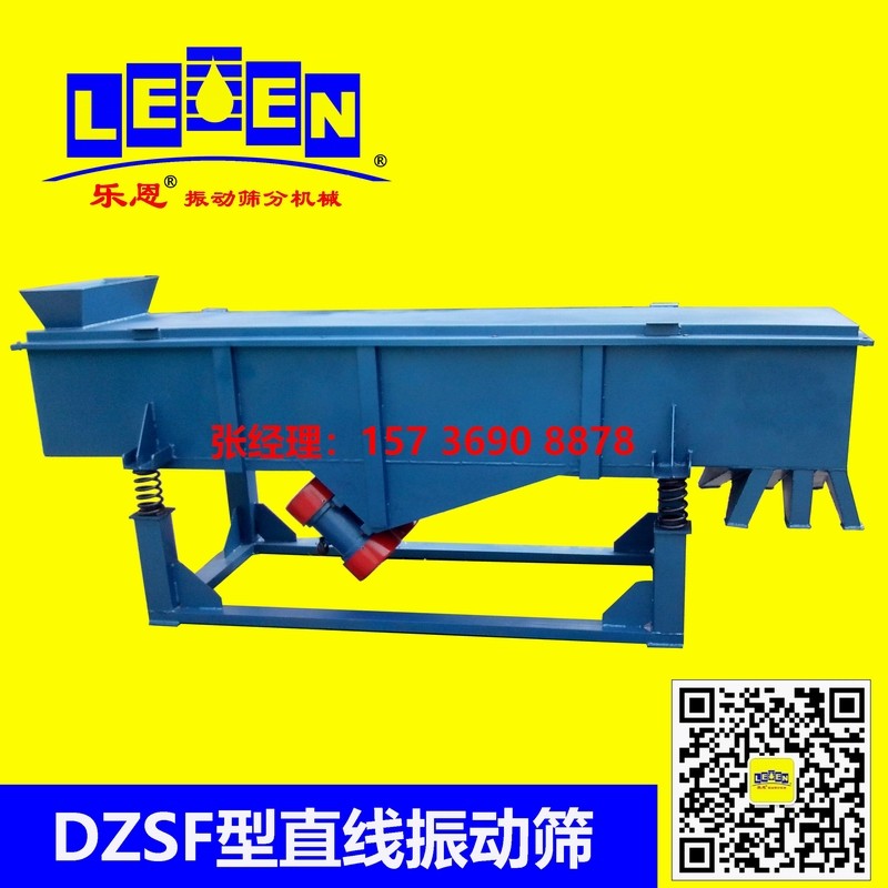 供應(yīng)DZSF-1025型直線篩、直線振動篩、重型直線振動篩
