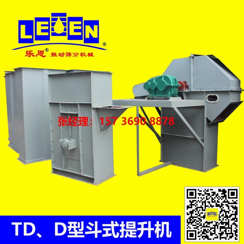 供應TD、D-400型斗式提升機、翻斗式提升機、帶式翻斗提升機