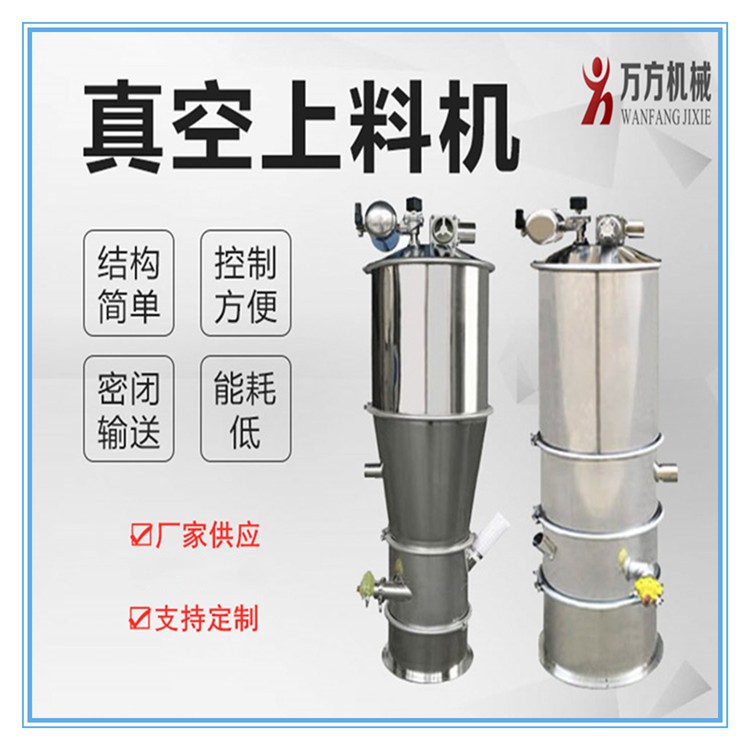 真空上料機--新鄉萬方機械設備有限公司