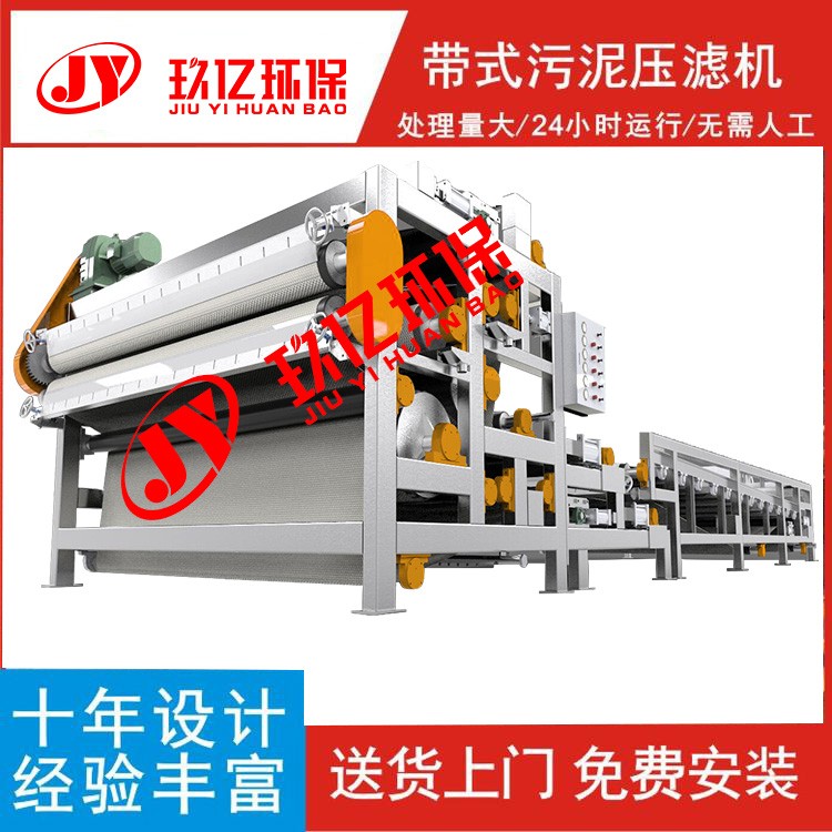 廠家直銷砂場污泥壓濾設備,玖億帶式壓干機