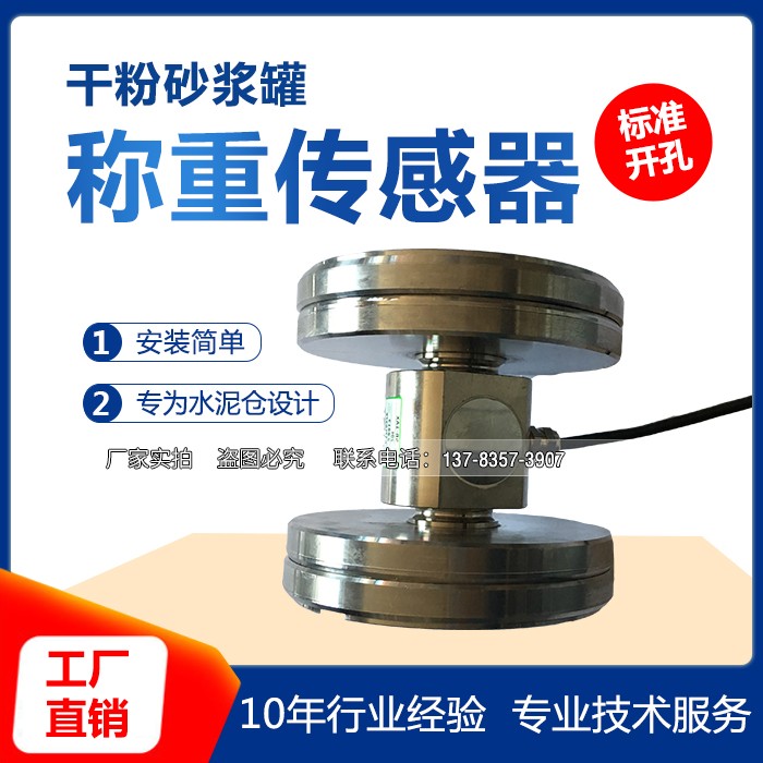干粉砂漿罐配件稱重傳感器連續式攪拌機配件筒倉稱重傳感器
