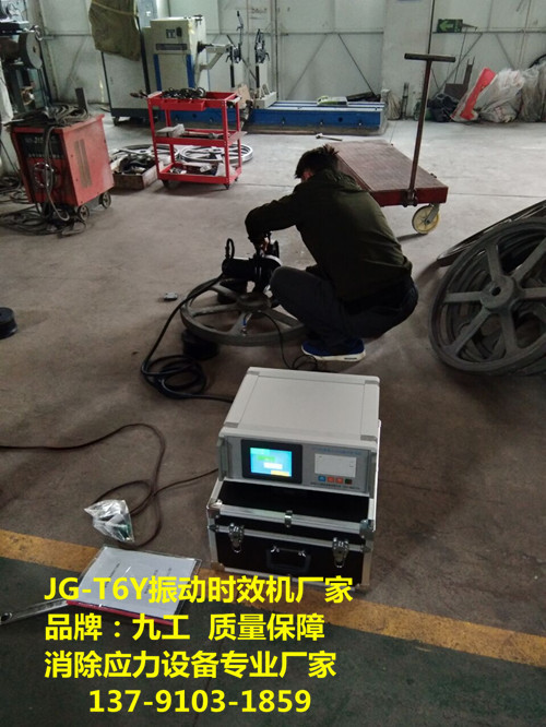 佛山九工全自動振動時效、應(yīng)力消除機(jī)
