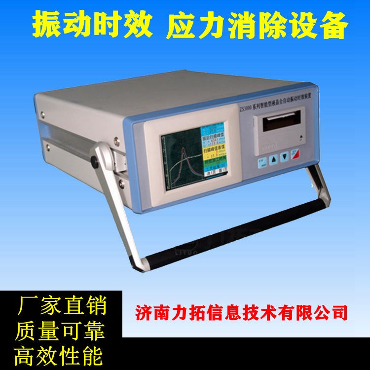 無錫振動時效 振動時效設備 振動時效機