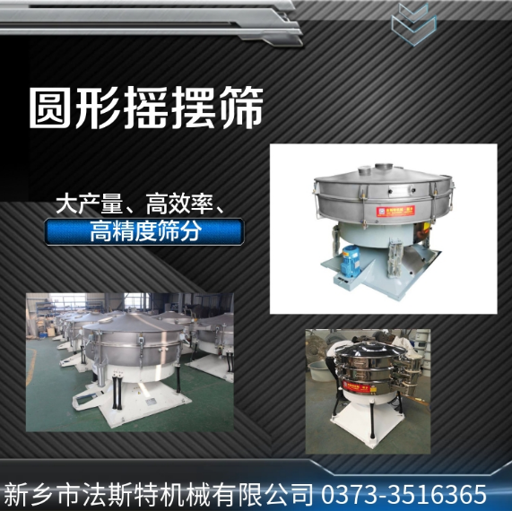 搖擺篩原理、搖擺篩工作原理