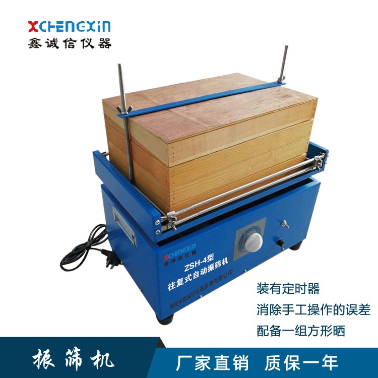 往復式自動振篩機 煤的熱穩定性測定儀 往復來回篩 220V化驗室用