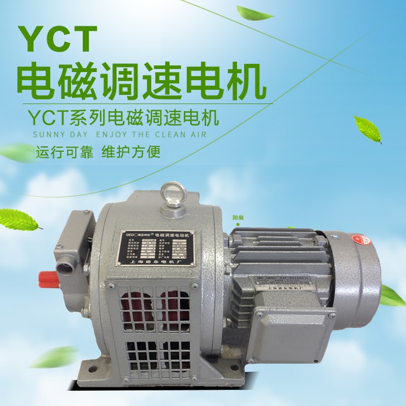 YCT電磁調速電機