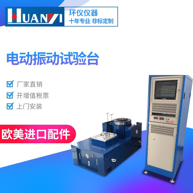 振動試驗機/機械振動臺環儀儀器