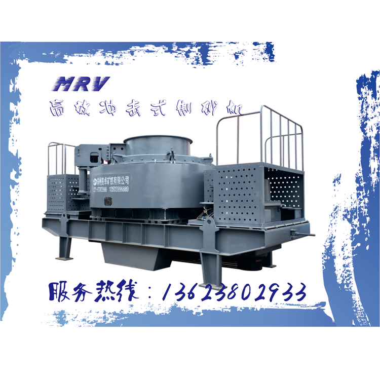 高速沖擊式制砂機