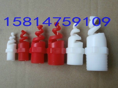 聚丙烯塑料螺旋噴嘴PP螺旋噴嘴
