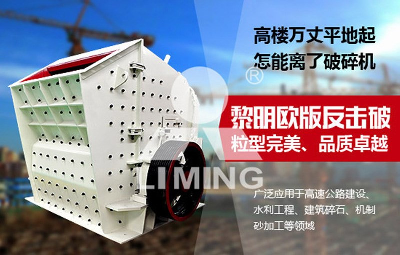 讓石子碎出高產(chǎn)量，400t/h石灰石反擊式破碎機技術(shù)工藝