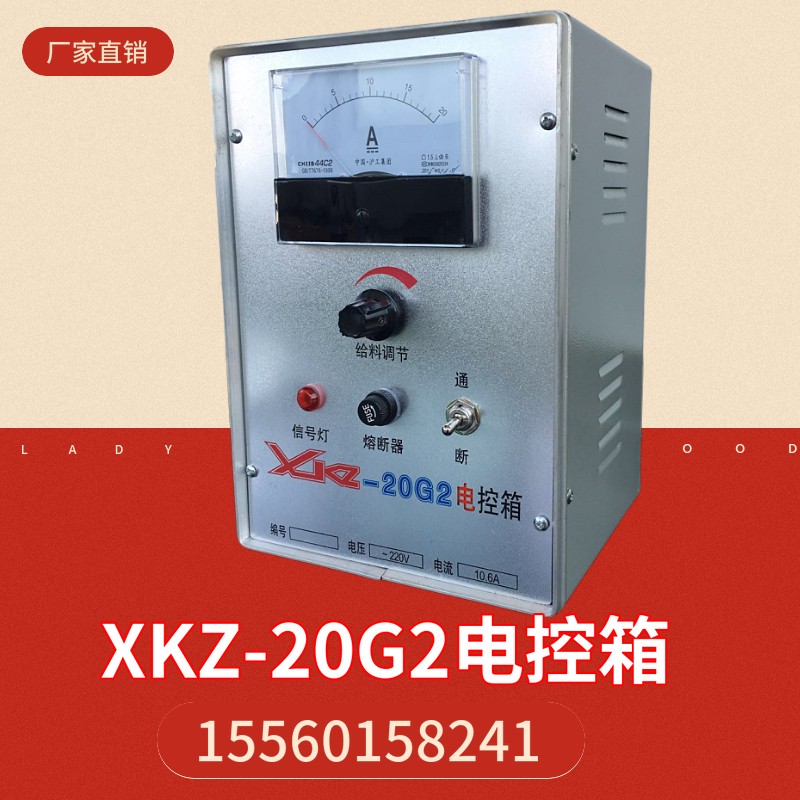 XKZ-5G2電控箱兩相220v電磁給料機控制器XKZ-20G2電流10.6A調速器