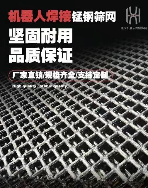 焊接篩網