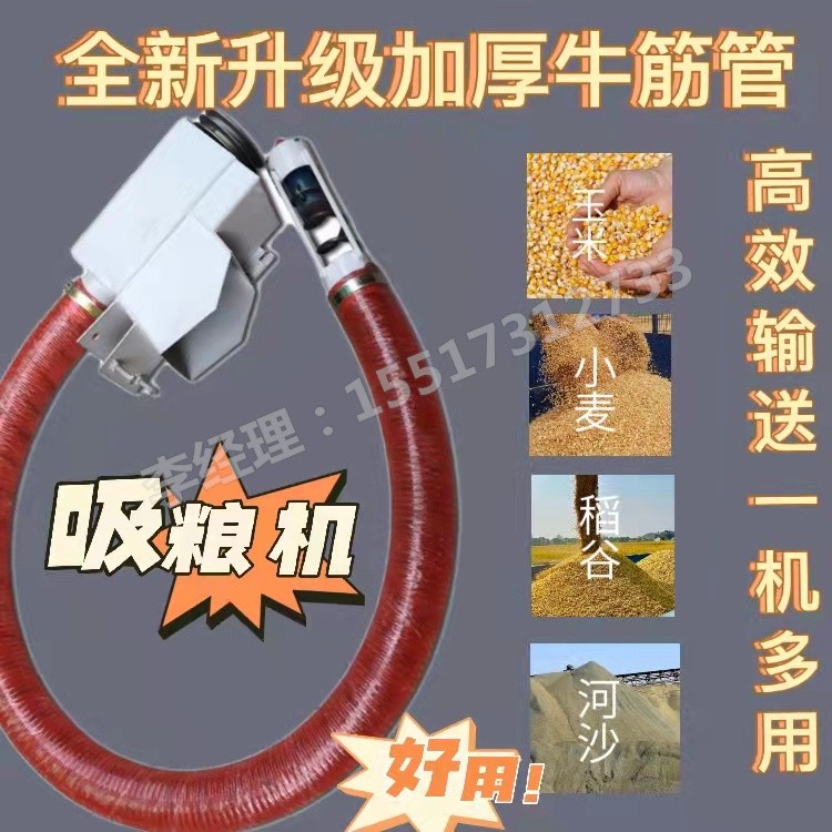 軟管吸糧機(jī) 農(nóng)用抽糧戶收糧機(jī) 管徑100，6米銅包電機(jī)