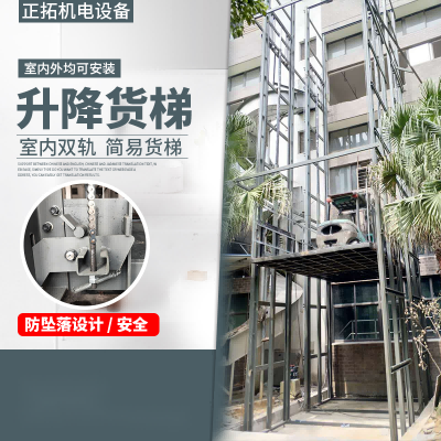 導軌式液壓升降機