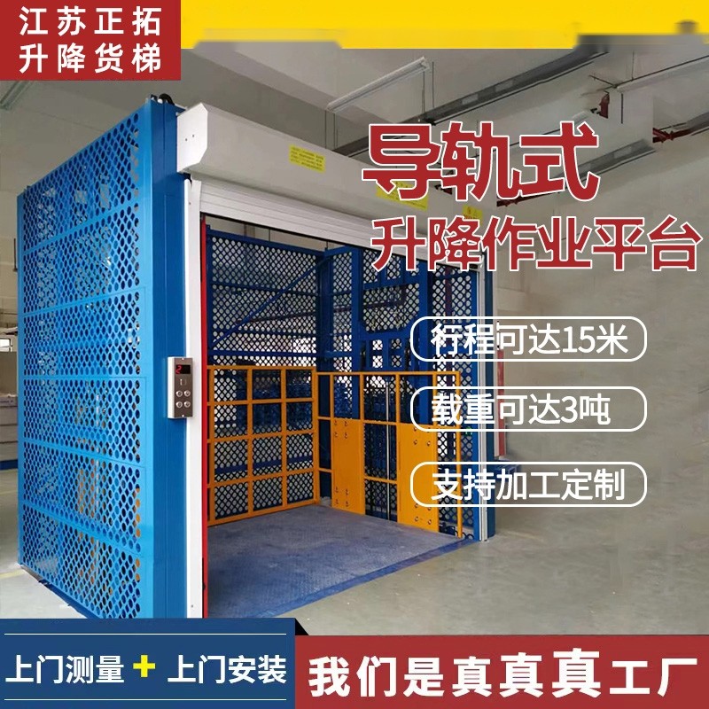 導軌式貨梯