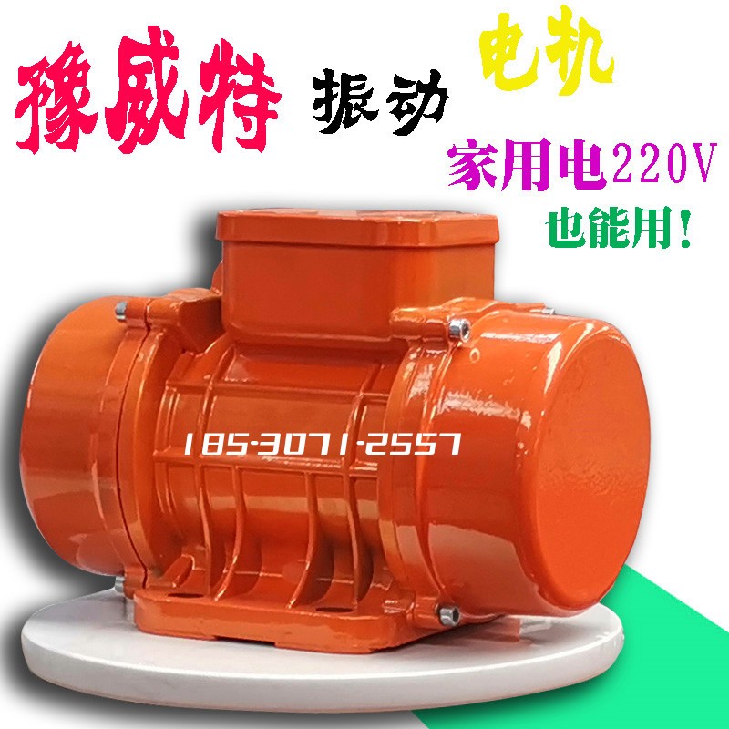 微型MVE振動(dòng)電機(jī)100/200/3料倉震動(dòng)馬達(dá)豫威特