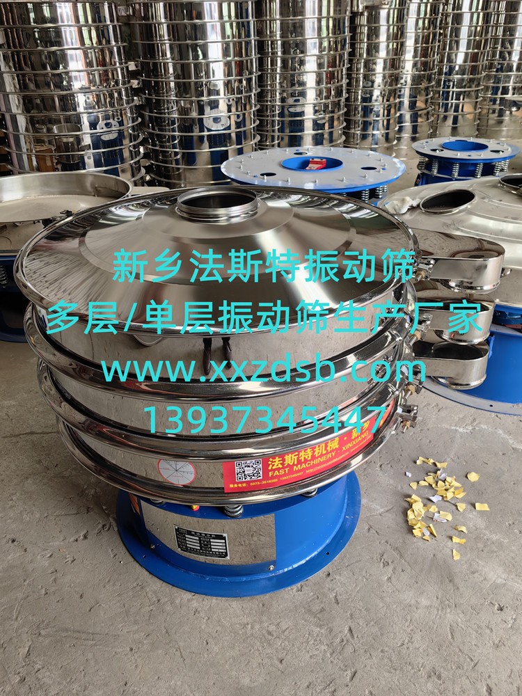 			 鈷粉振篩機(jī)就用法斯特振動(dòng)篩			 