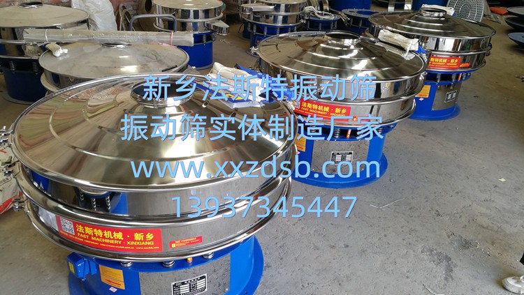 鋁粉振動(dòng)篩-精細(xì)篩分選用法斯特防爆型鋁粉振動(dòng)篩