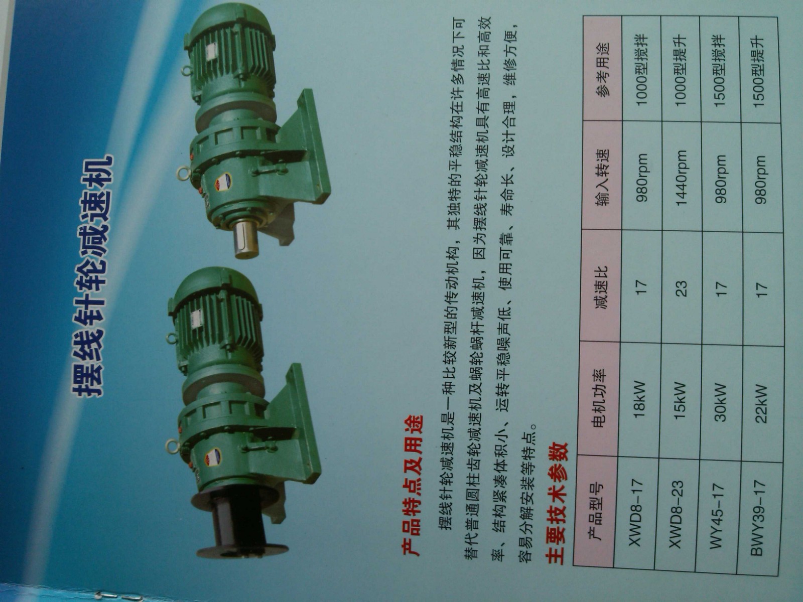 起重機回轉機構,攪拌機專用擺線針wd8-23-17