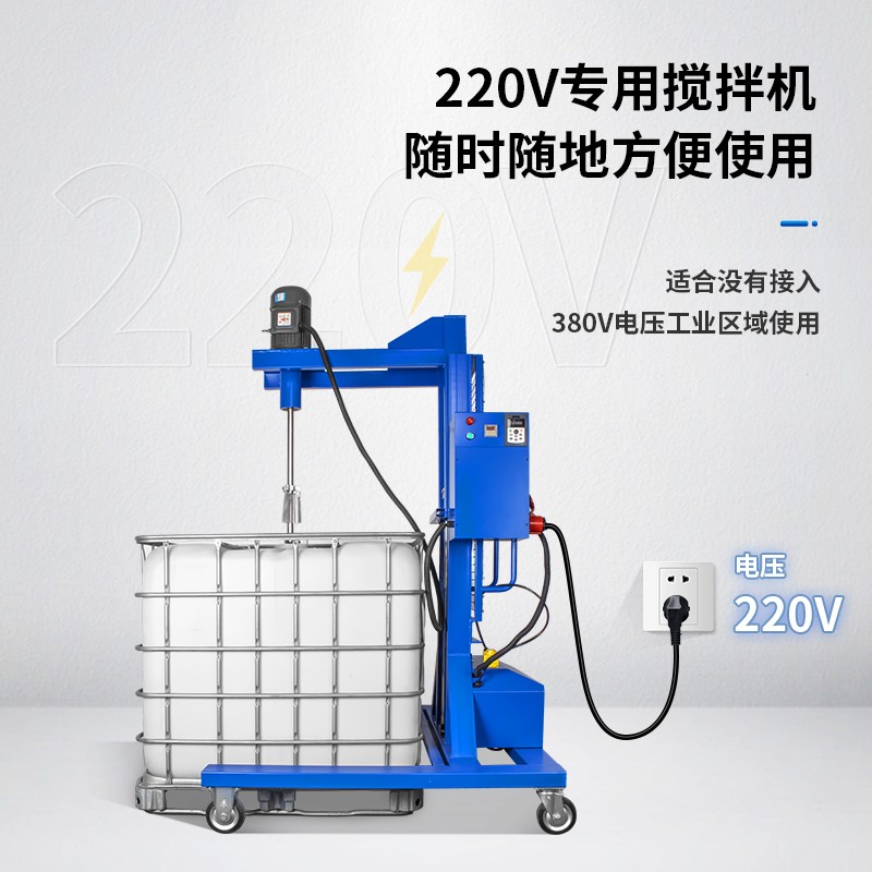 燎工品牌220V專(zhuān)用IBC噸桶升降變頻電動(dòng)攪拌分散機(jī)混合設(shè)備1000L