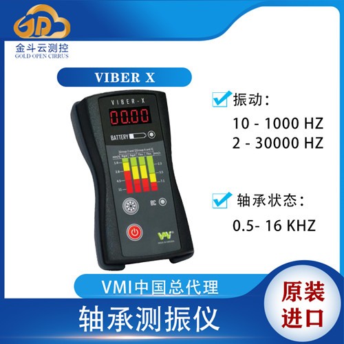 瑞典VMI Viber X小型測(cè)振儀